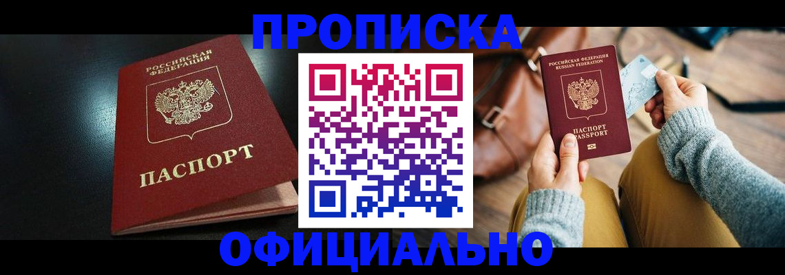 прописка от собственника в Новочебоксарске