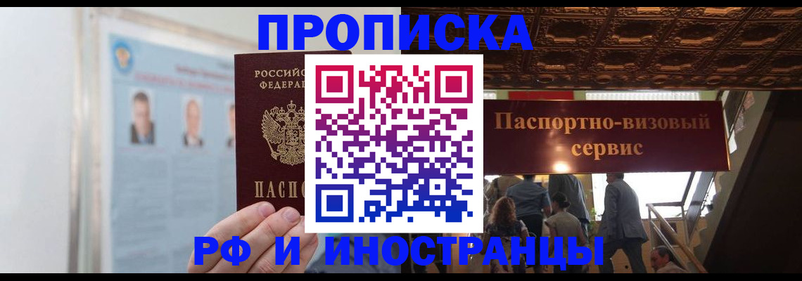 временная регистрация для школы в Новочебоксарске