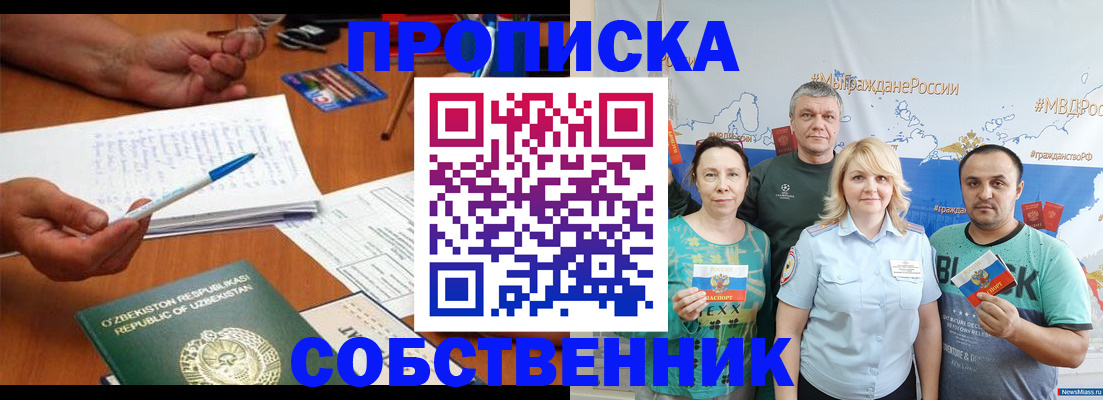 прописка для школы в Новочебоксарске